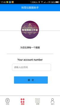 残雪拉圈圈助手