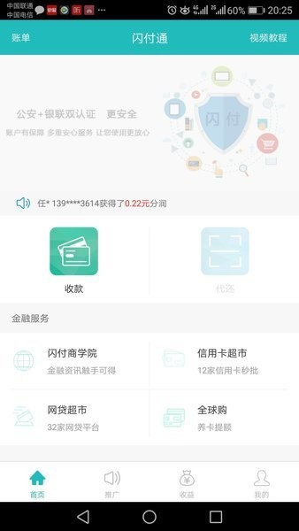 闪付通手机版  v1.0.10图3