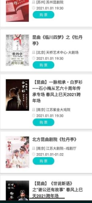 昆曲迷  v1.0.0图3