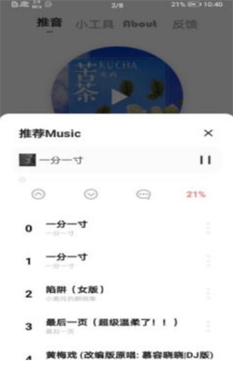 推音boxapp  v1.0图3