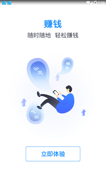 全民挣钱安卓版  v3.42.00图1