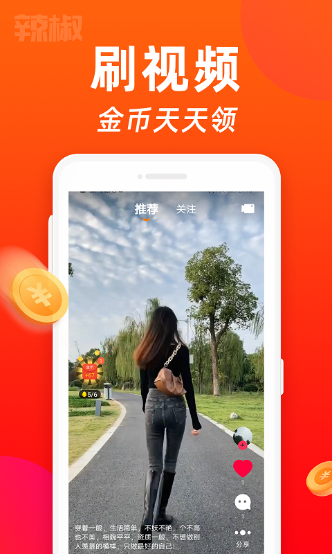 辣椒短视频