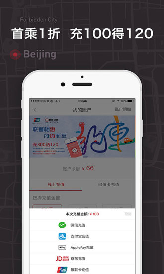 交运首汽约车  v5.3.0图2