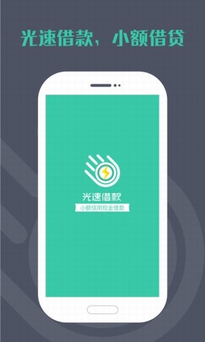 光速借款app最新版本  v3.0.0图1