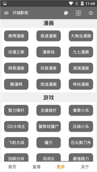 开端影视手机版下载  v4.2图2