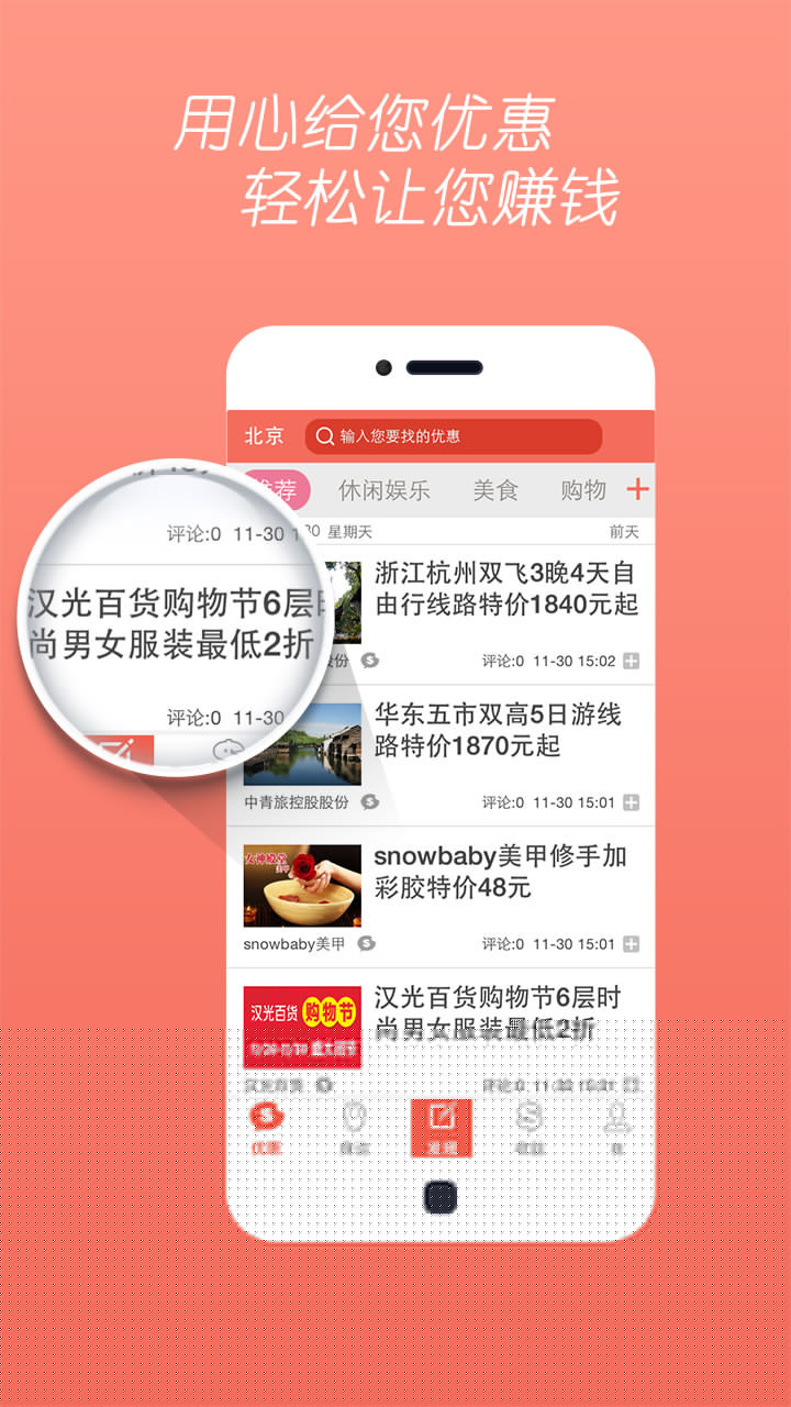 天天优惠  v1.5.3图1