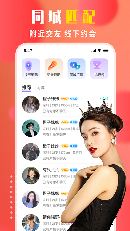 附近陌生人交友软件  v1.0图2
