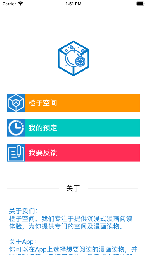 橙子空间漫画app  v1.1.0图1