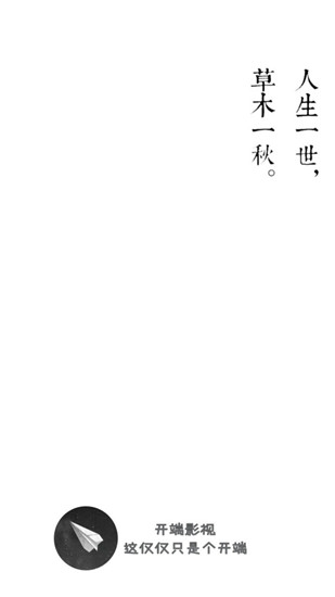 开端影视手机版下载  v4.2图3