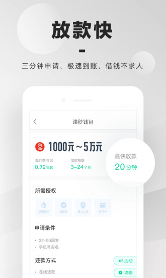 光速贷款app下载