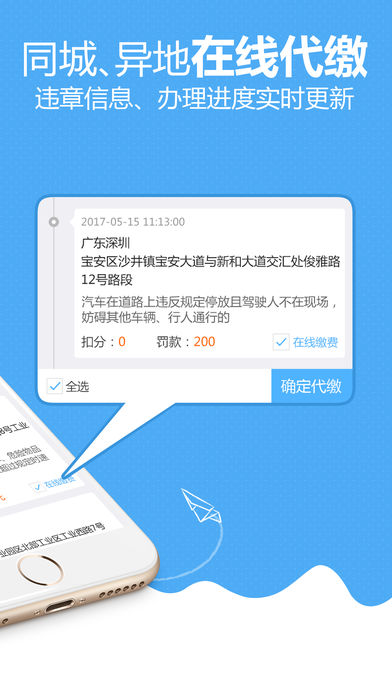 车多查违章