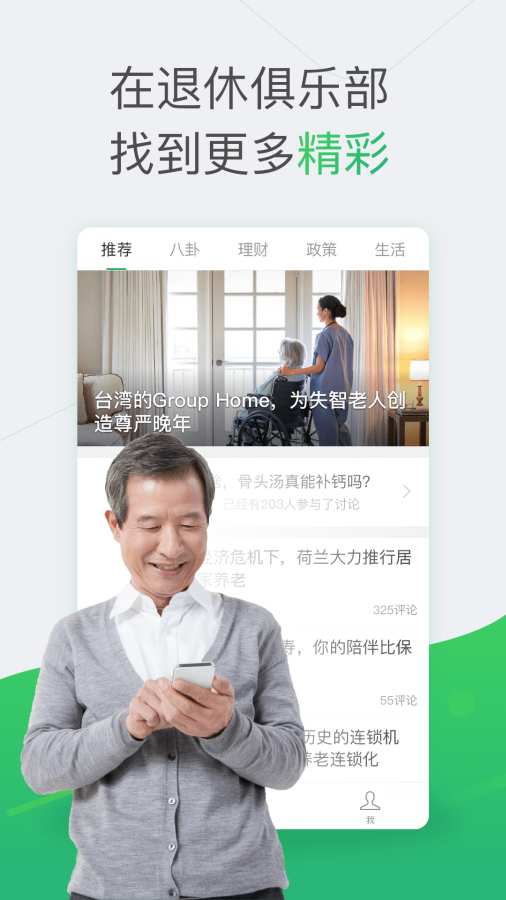 退休俱乐部