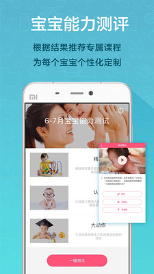 爱婴斯坦  v1.0.9图3