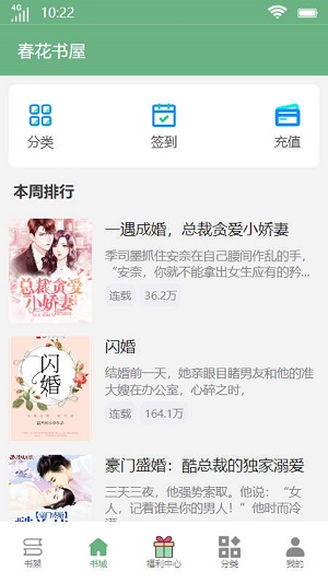 春花书屋2024  v2.1图1