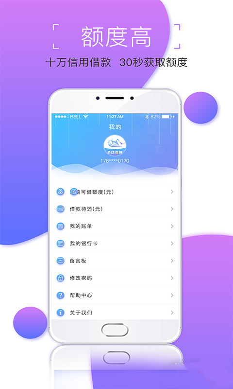 合淘贷安卓版  v1.0图3