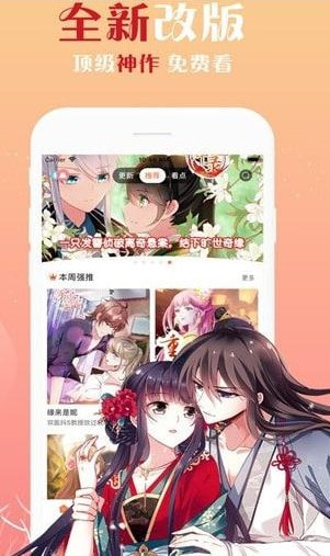 橙社漫画手机版