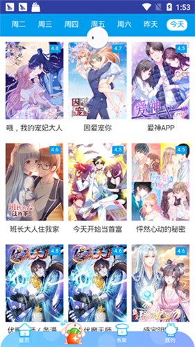 橙星漫画最新版