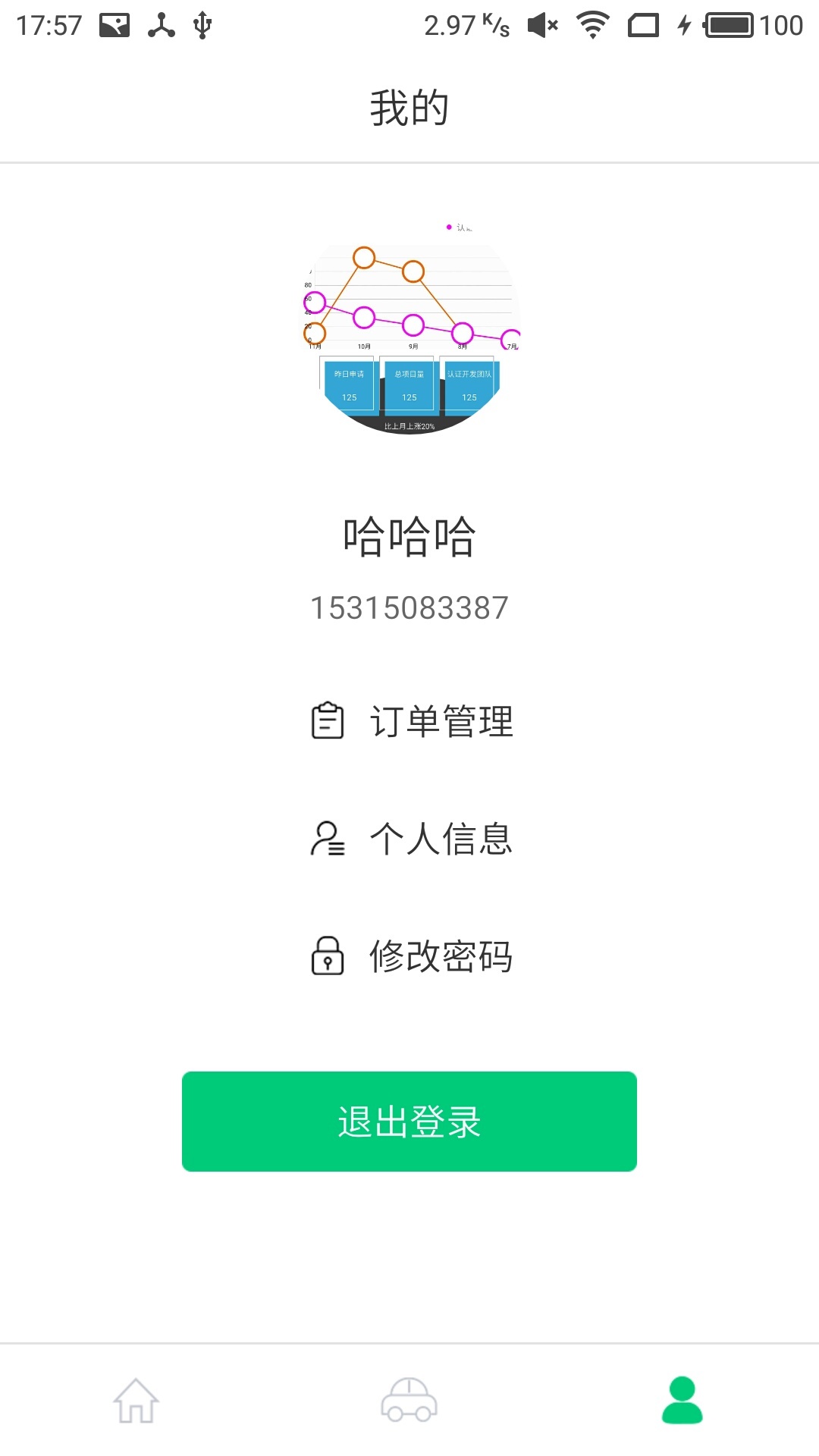 众车管家