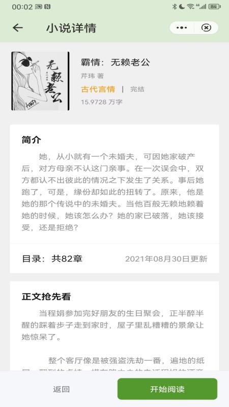 春天小说app