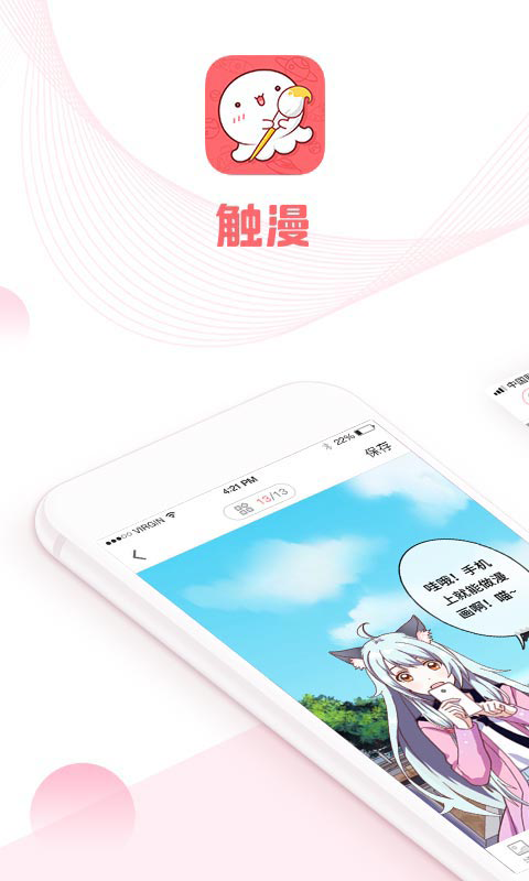 触漫漫画免费阅读最新版  v6.0.1图1