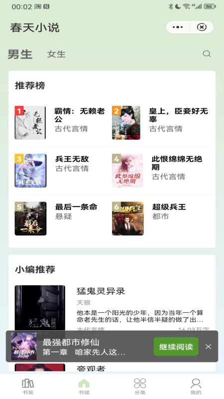 春天小说app  v1.0.1图1