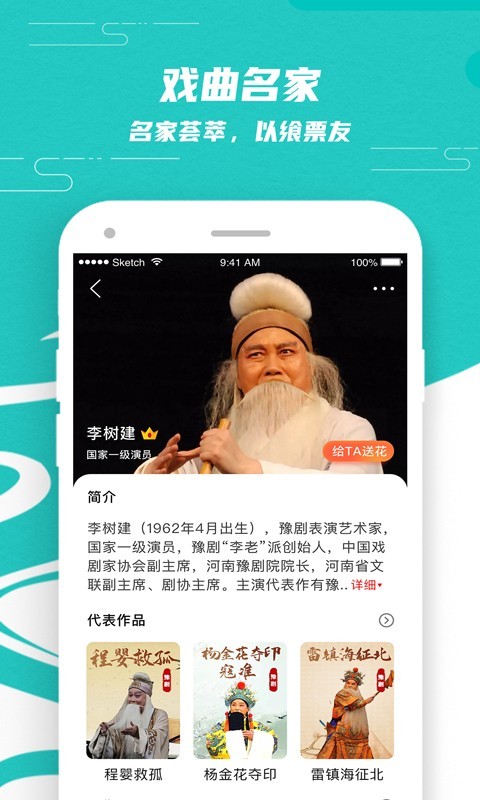 梨园行戏曲2024  v1.3.0图3