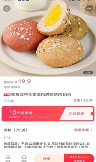 省点啦最新版  v1.0图3