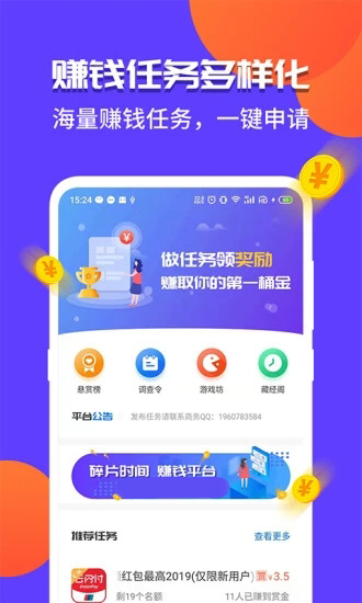 赏呗兼职下载  v5.6.0图2