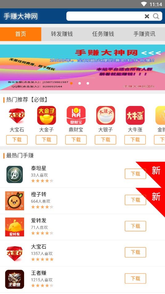 手赚大神网安卓版  v3.42.00图1