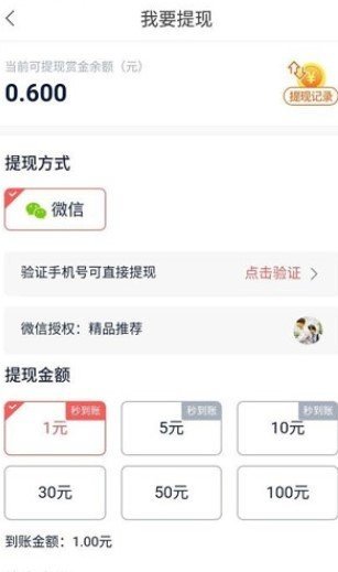 赏金盒子2024  v3.43.00图1