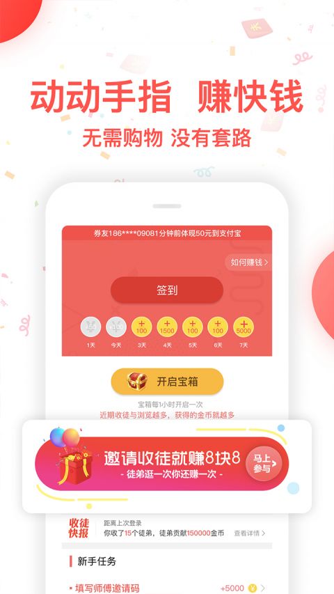 省钱大师手机版  v1.0图1