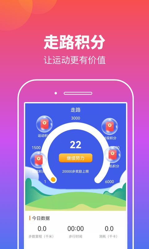 实实计步2023  v1.0.2图2