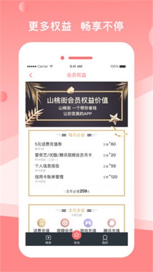 山桃街贷款app下载  v1.5.8图1