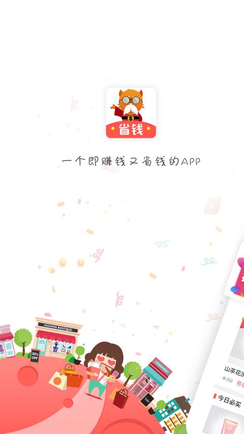 省钱大师手机版