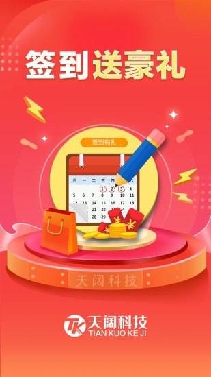 天阔科技  v1.0.0图1