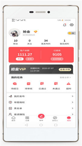 拾金接单平台安卓版  v3.42.03图3