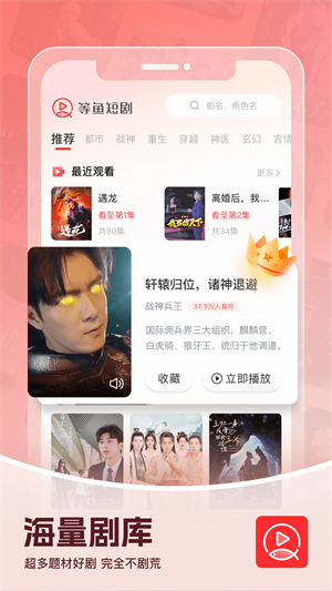 等鱼短剧手机版  v1.5.0图2