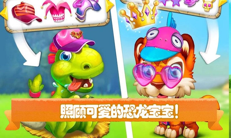 侏罗纪宝宝恐龙  v1.1图3