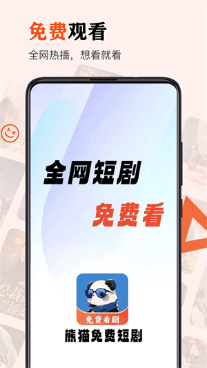 熊猫免费短剧最新版  v1.3.3图3