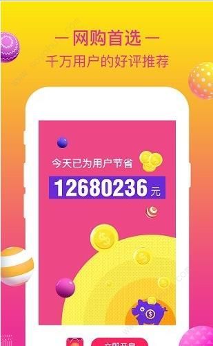 省钱宝宝安卓版  v1.4.0图2