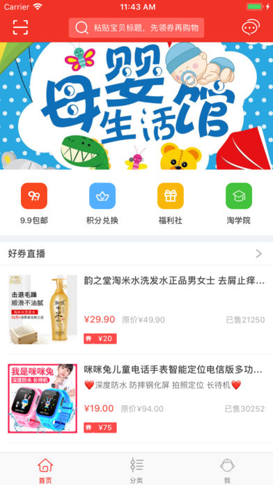 淘利宝安卓版  v1.2图3