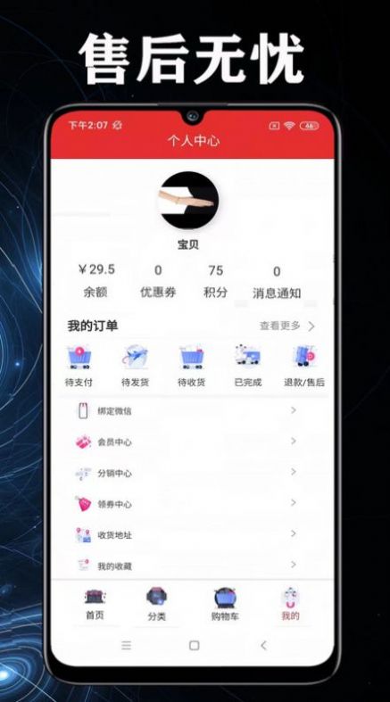 淘爽免费版  v1.0.1图3