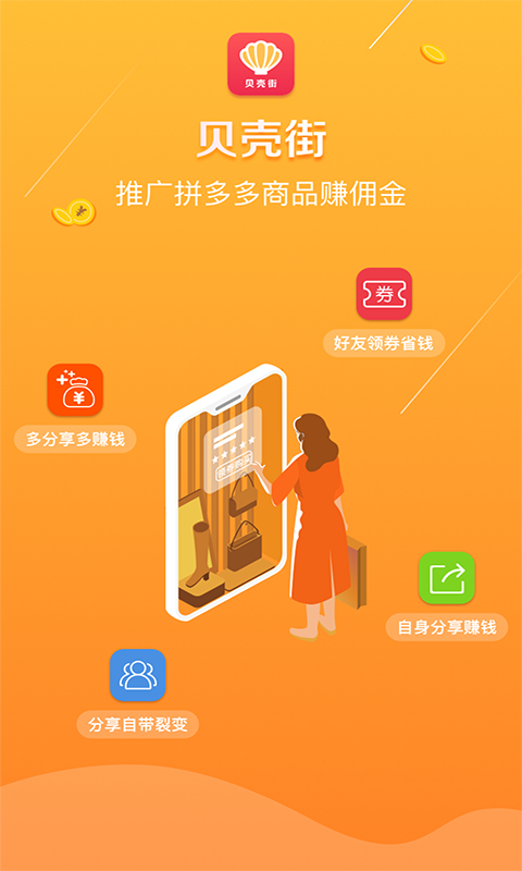 贝壳街