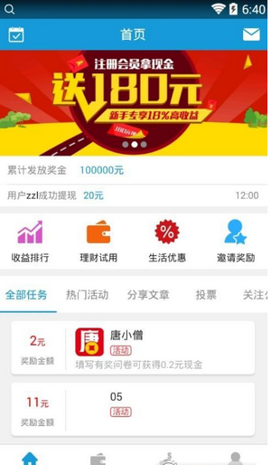 速赚挂机安卓版  v3.43.00图1