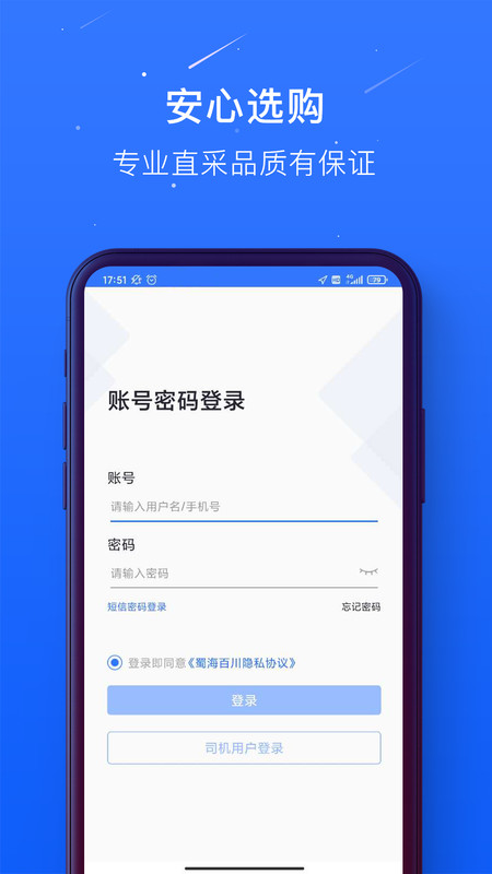 蜀海百川app司机端  v1.0.21图2