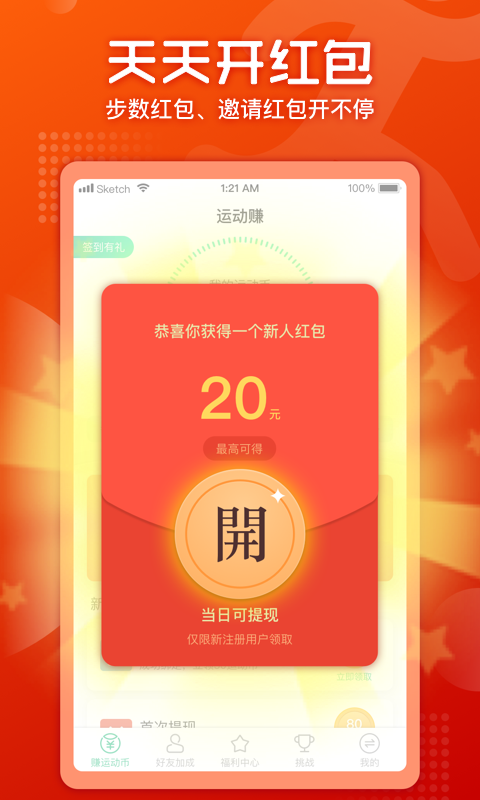 时时计步app