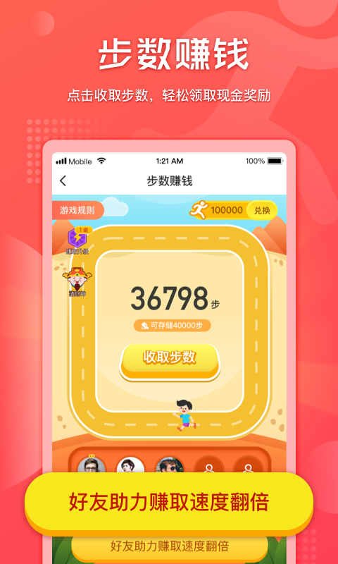 时时计步app  v3.42.03图2