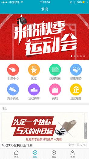 小米运动3.0最新版  v3.0图2
