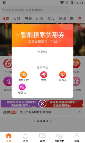 水铃铛最新版  v1.4.0图3