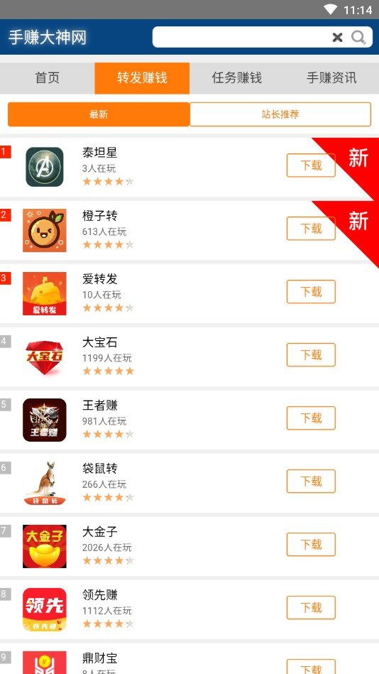 手赚大神网2023  v3.42.00图3